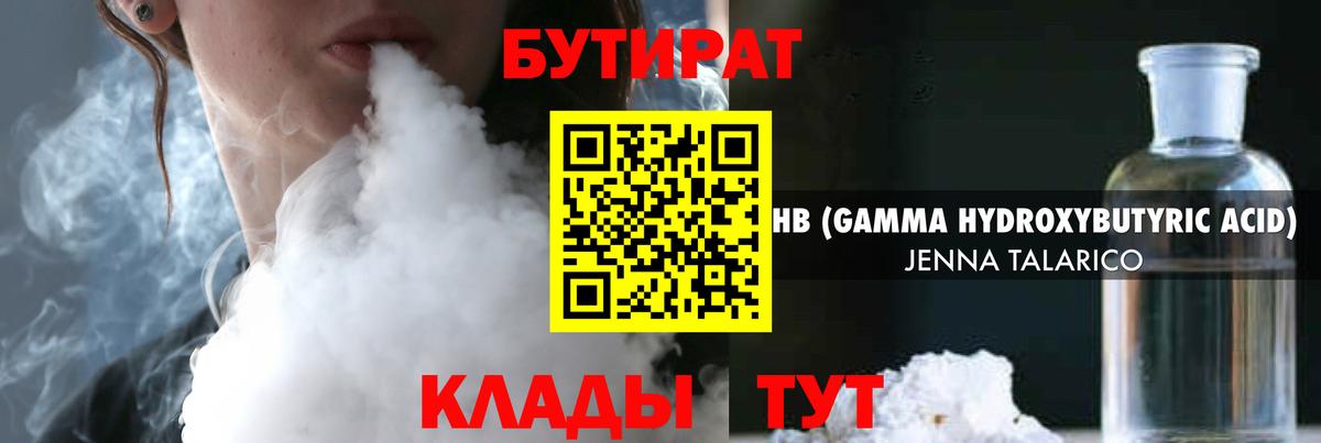 БУТИРАТ  БУТИРАТ GHB  Вход с VPN  Россия 