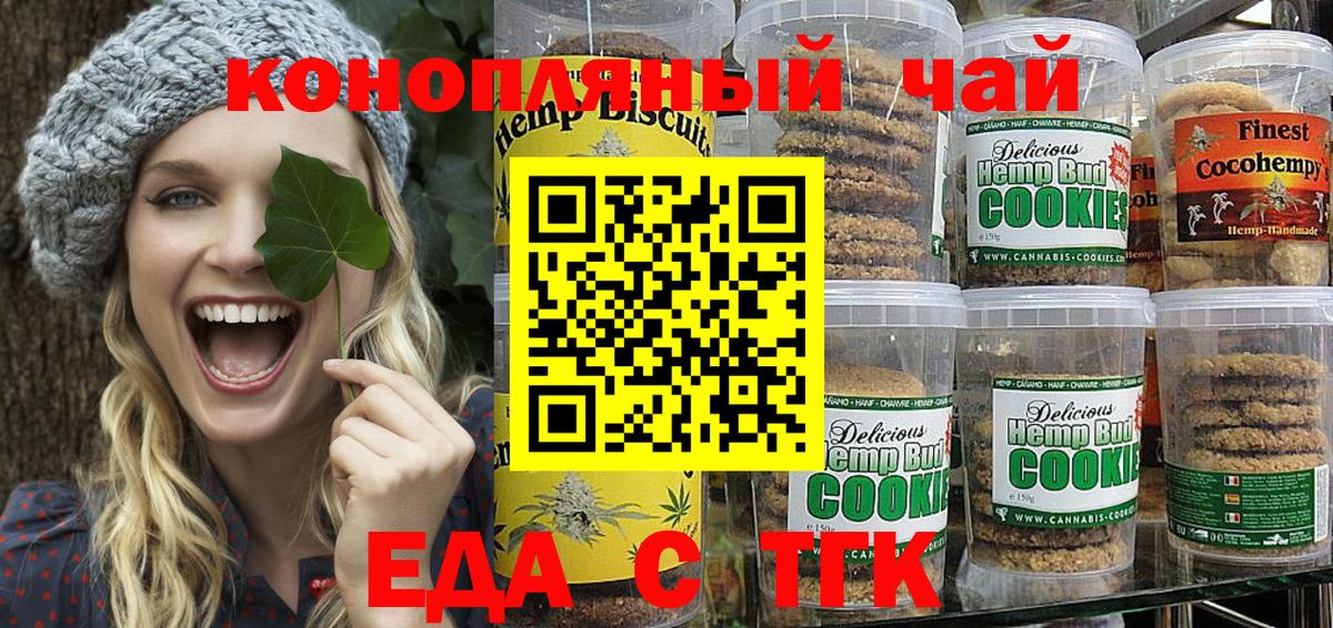 Россия  Еда ТГК конопля  Вход с VPN 