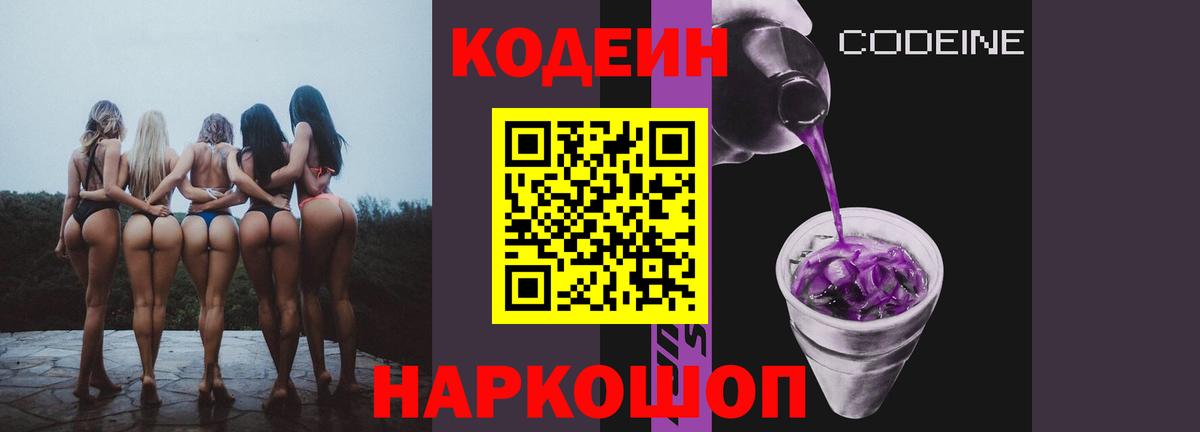Кодеиновый сироп Lean напиток Lean (лин)  Вход с VPN  Россия  Кодеиновый сироп Lean напиток Lean (лин) 