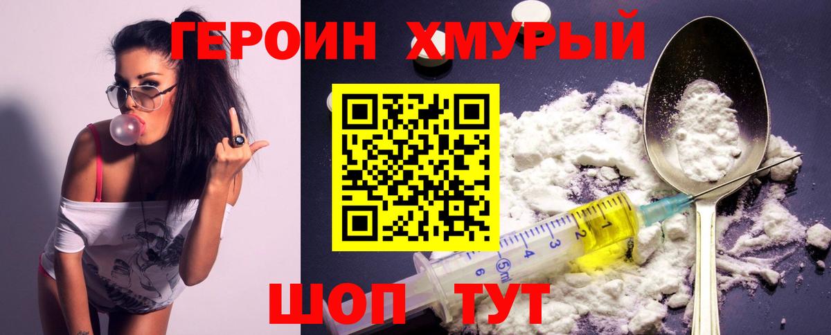 Россия  ГЕРОИН  Вход с VPN  Героин хмурый 