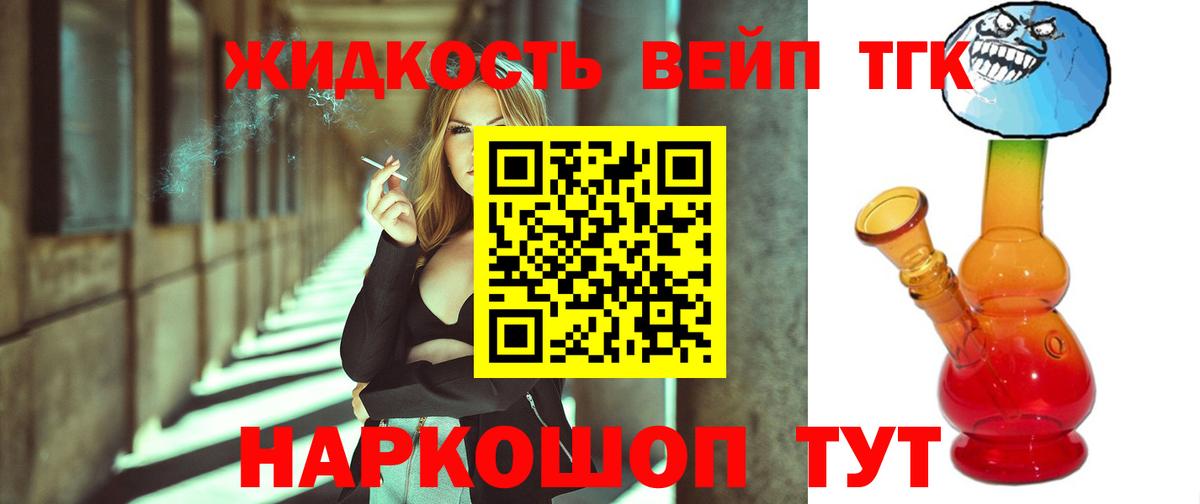 ТГК гашишное масло  ТГК жижа  Вход с VPN  Россия 